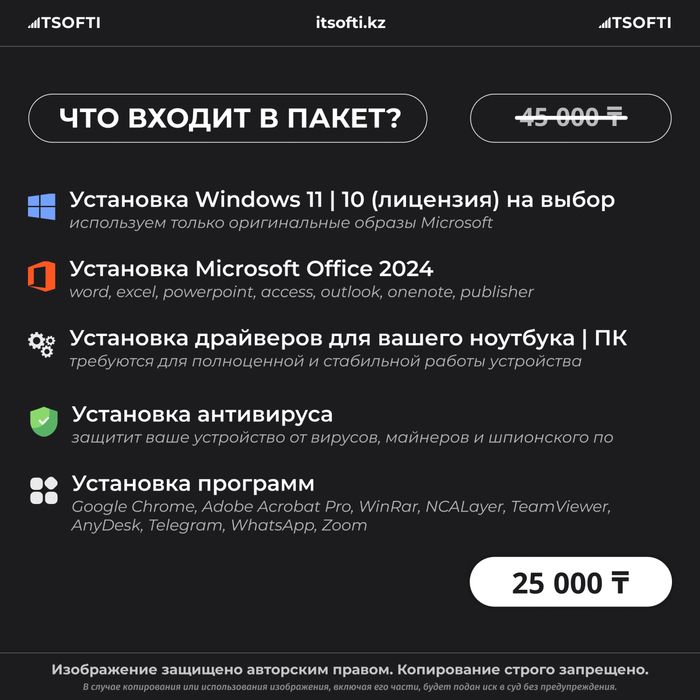 Установка программ Windows, виндовс, Программист айтишник Алматы выезд
