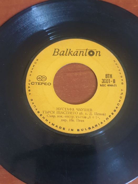 Лот плочи Балкантон.