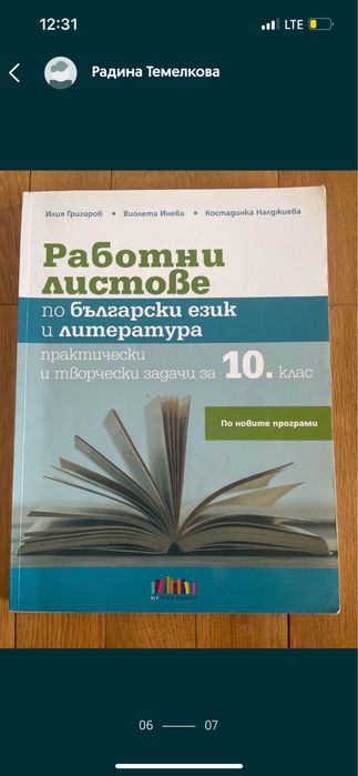 Учебници за 10 клас