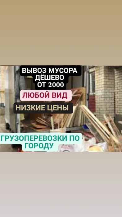 Вывоз мусора, любого вида