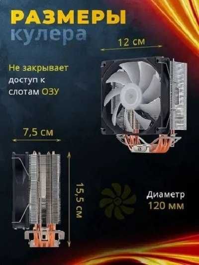 RGB кулер для процессора
