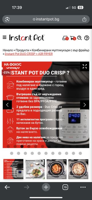 Instant Pot Duo - Мултикукър и Air Frier 2 в 1, чисто нов
