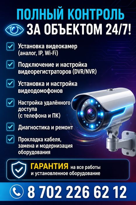 Установка, ремонт видеонаблюдения!