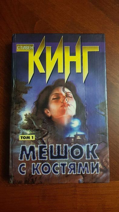 Книги Стивена Кинга