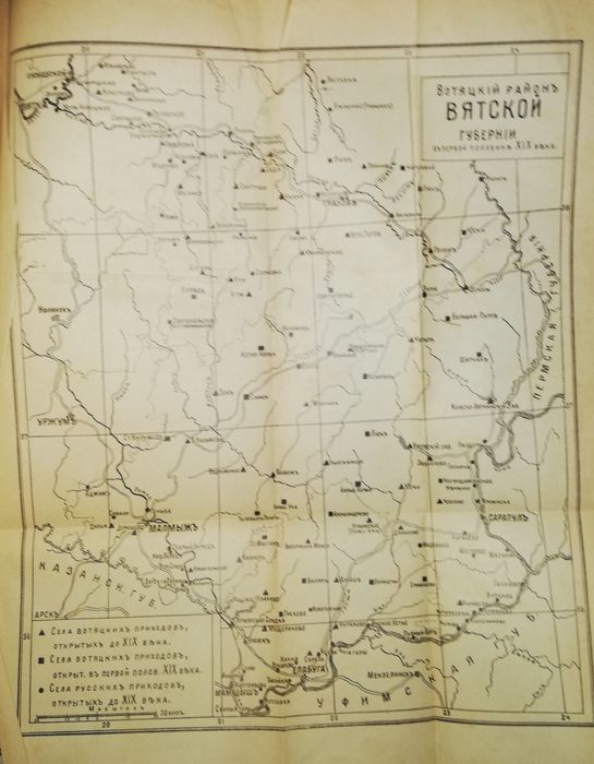 Луппов "Христианство у вотяков" 1.911г.