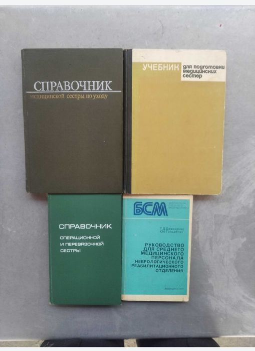 Медицинские книги