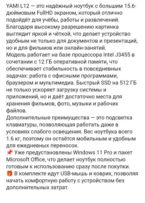 Ноутбук YAMI L12