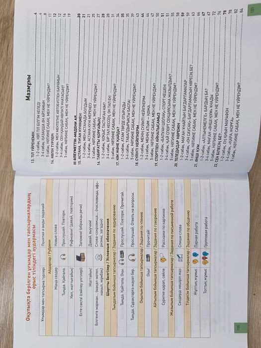 Книги. Казахский язык 6класм