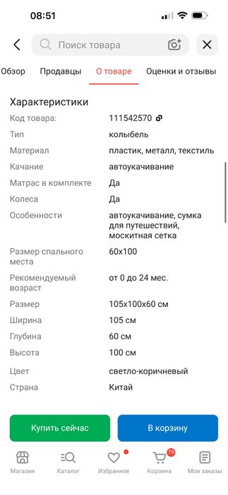 Срочно продам детскую кровать манеж б/у.