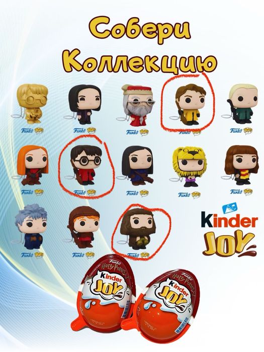 Киндер джой гарри поттер обмен