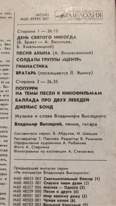 Пластинки Высоцкого