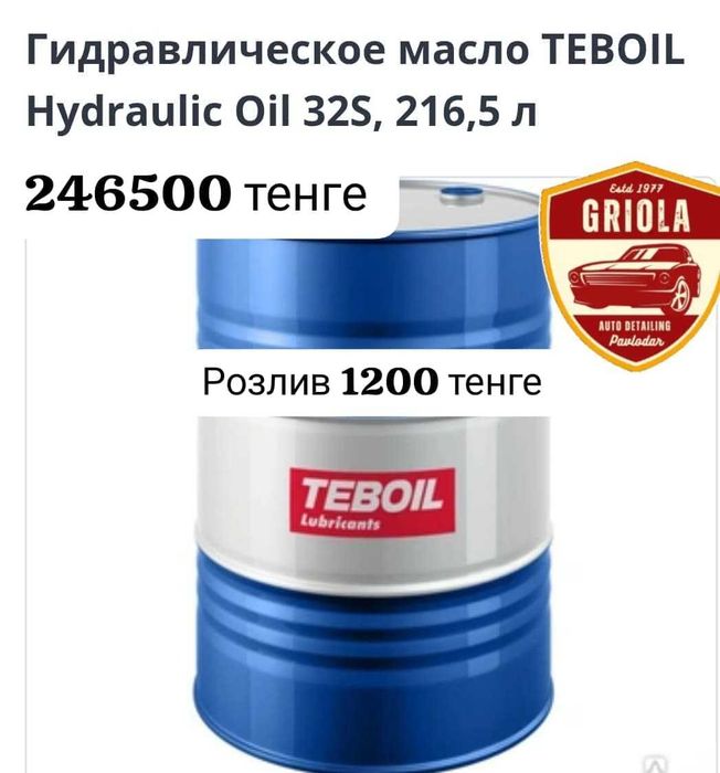 Автомасла Смазка