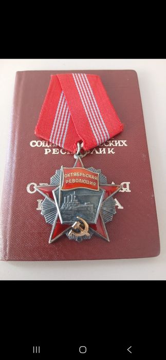 Продаётся орден Октябрьской революции с документом
