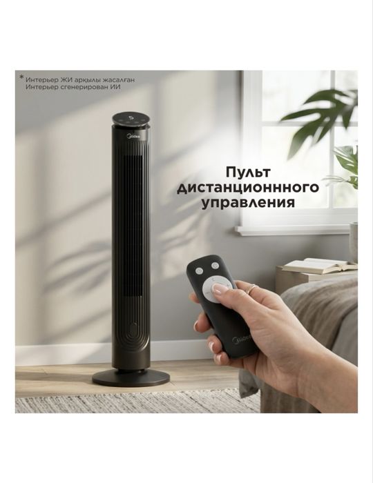 Мощный Вентилятор Midea