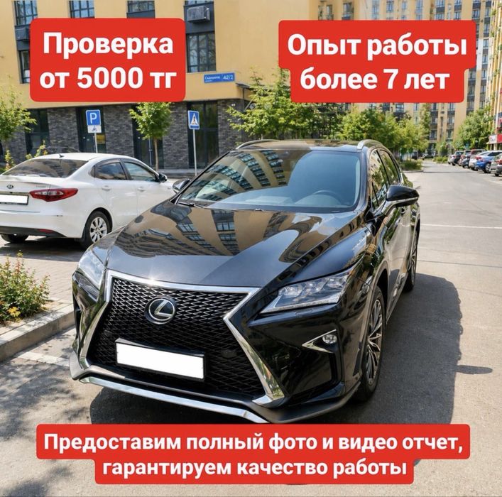 Автоподбор  на выезд