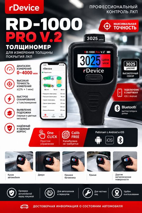 Толщиномер в аренду