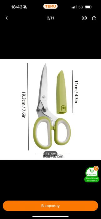 Ножнецы для зелени