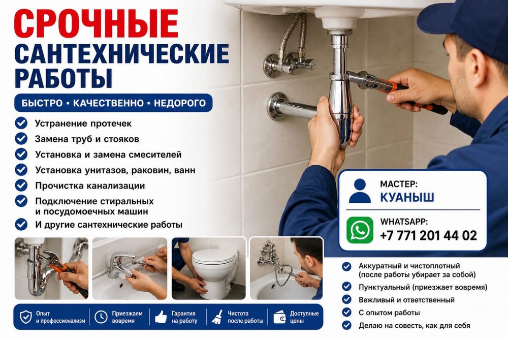 Сборка мебели Алматы