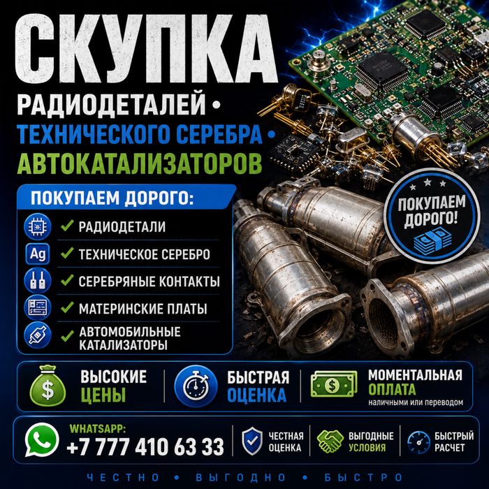 Прием Технического серебро