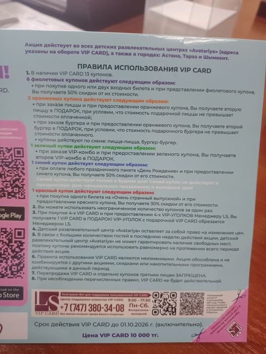 Продам VIP-карту в Avatariya.