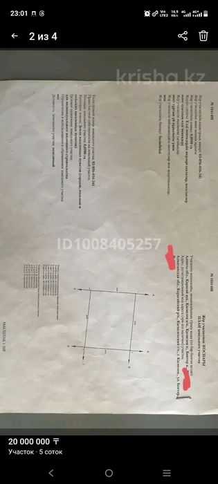 Продам участок срочно ИЖС