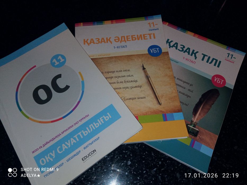 кітап ҰБТ ға арналған