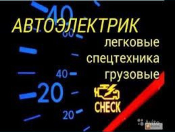 Автоэлектрик грузовых