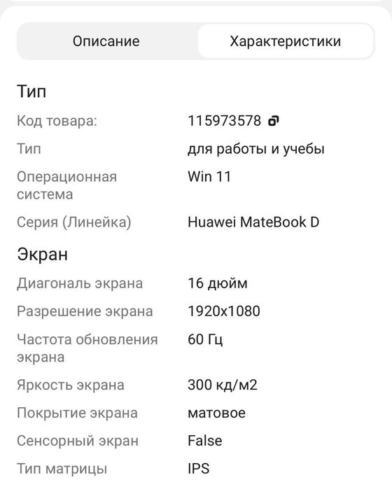 Продам ноутбук Huawei
