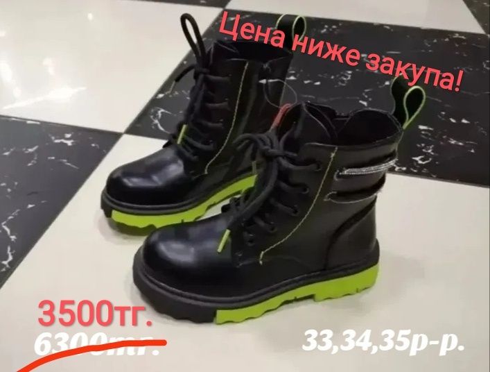 Детская обувь осень - весна