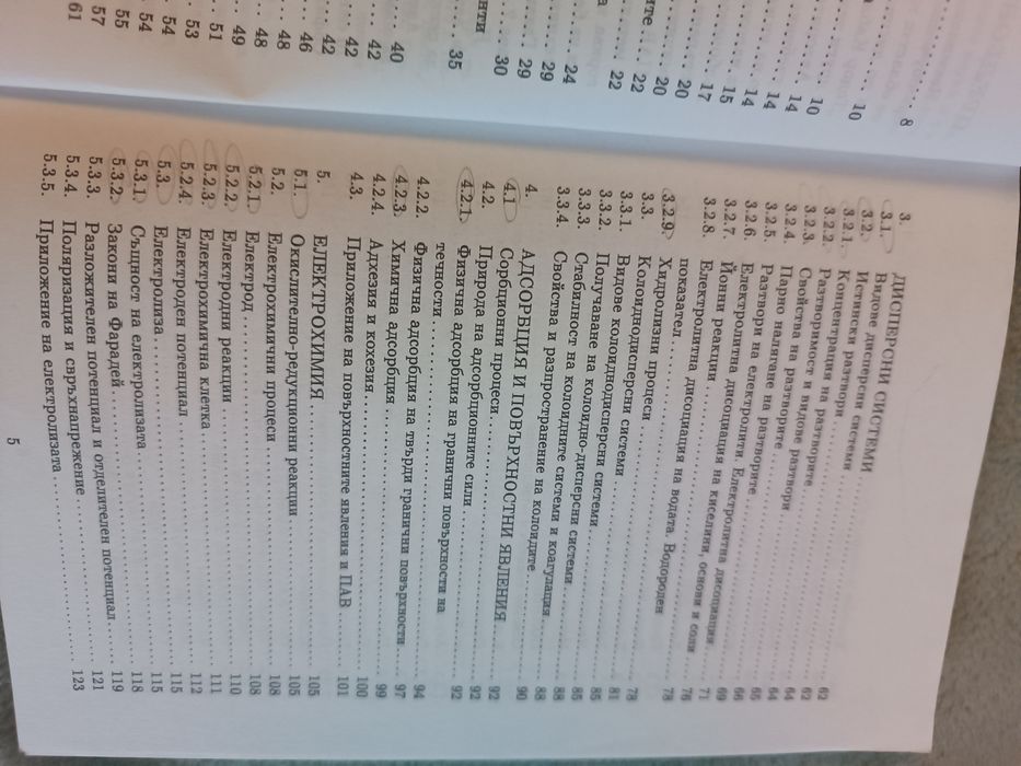 Учебник по химия