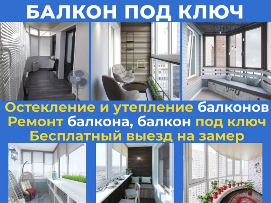 Балконы под ключ