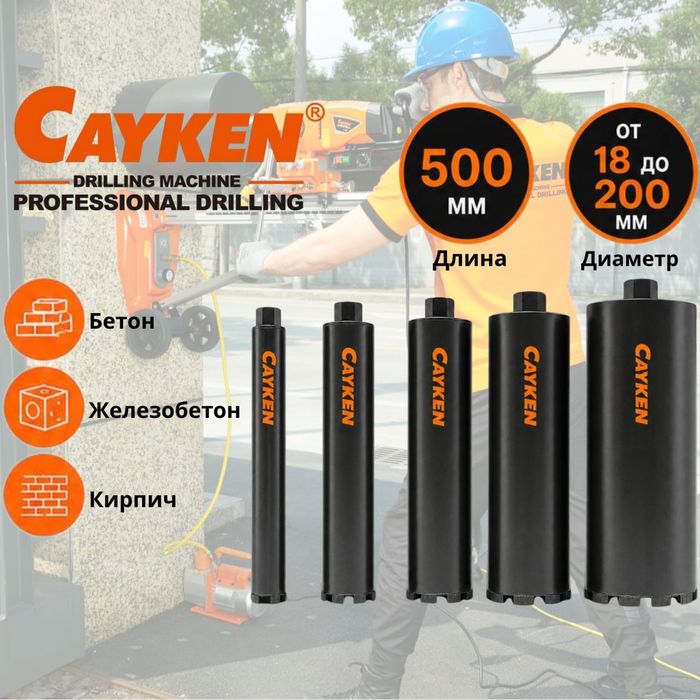 Коронки для алмазных дрелей CAYKEN от 18mm до 200mm
