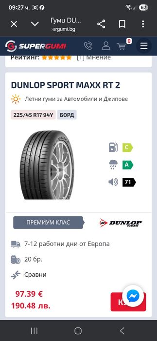 DOT2024! 2бр 225 45 17 Dunlop sport max rt