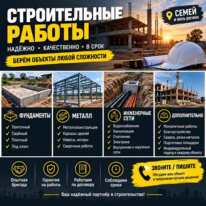 Строительные работы под ключ — фундаменты, металл, инженерные сети