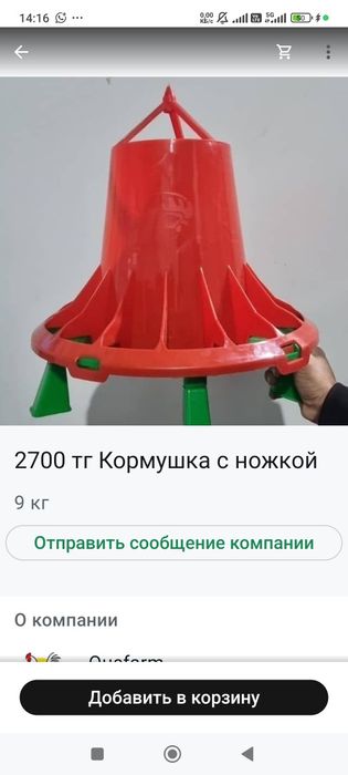 Кормушка с ножками 9 л бройлер несушка кур