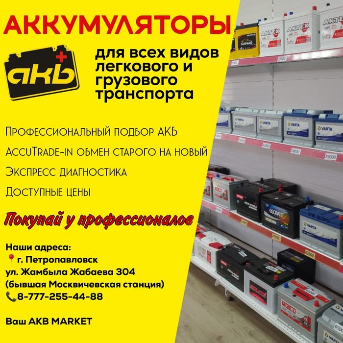 Аккумуляторы рассрочка Kaspi Red