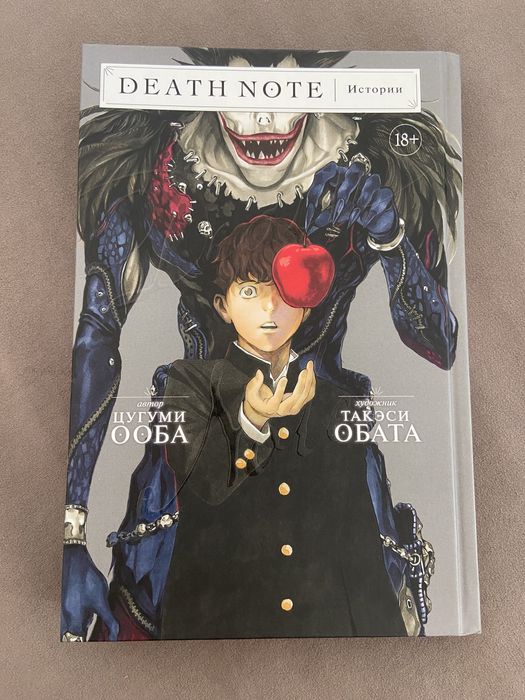 Манга тетрадь смерти