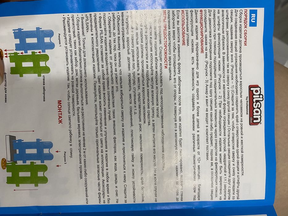 Детский манеж