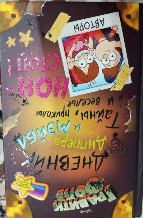 Продам книги про Гравити Фолз