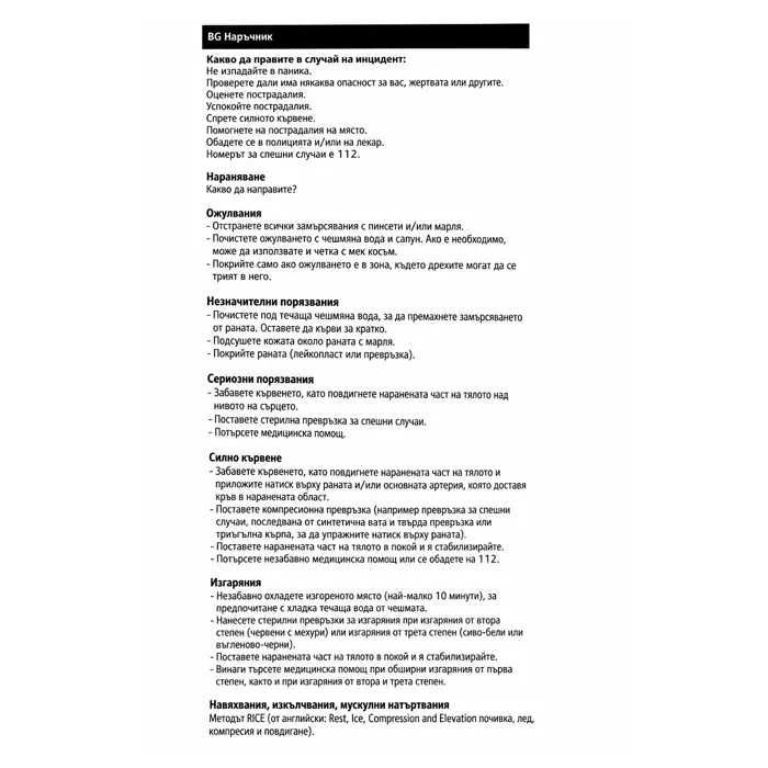 Авариен комплект аптечка DIN, автоаптечка