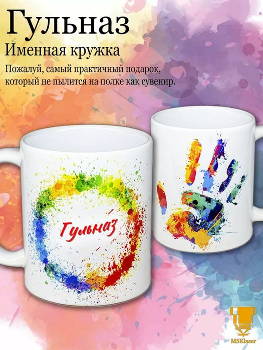 Кружки с принтом 7 мая, 8 марта