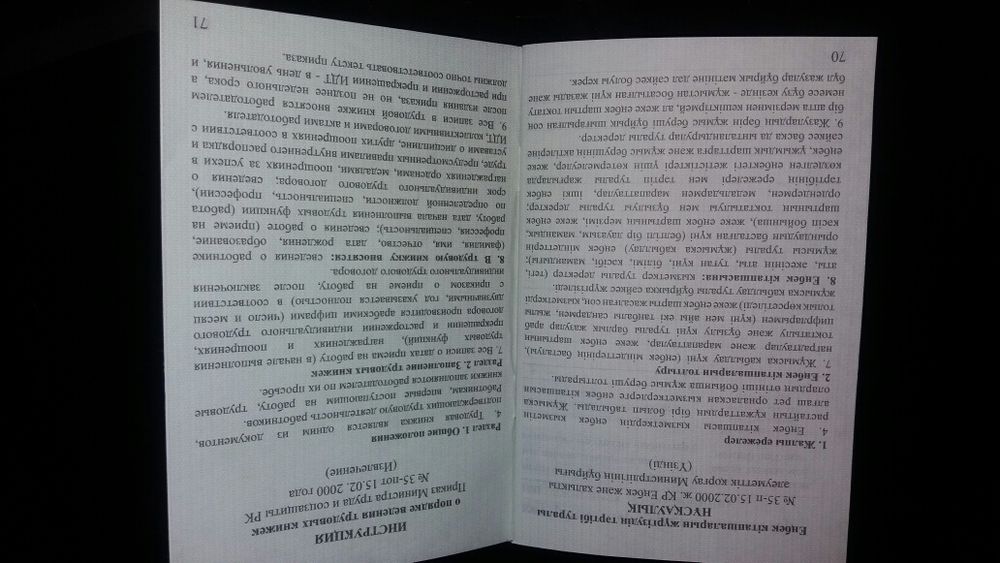 трудовая  книжка