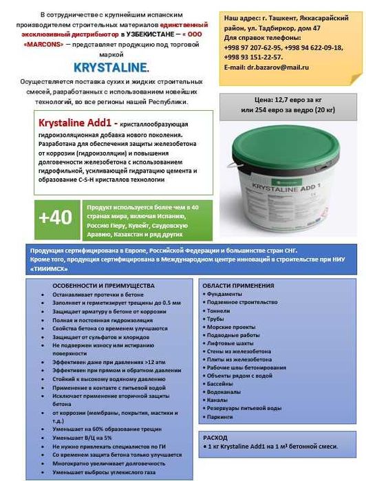 Krystaline-гидроизоляцион Испания махсулоти