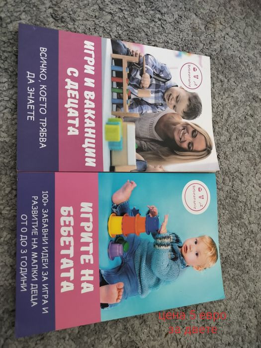Книги за деца до 3г., Бебезнание