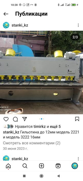 Продам станок радиально сверлильный гильотина пресс
