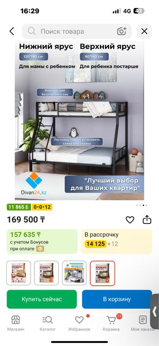 Двухярустная  кроватт