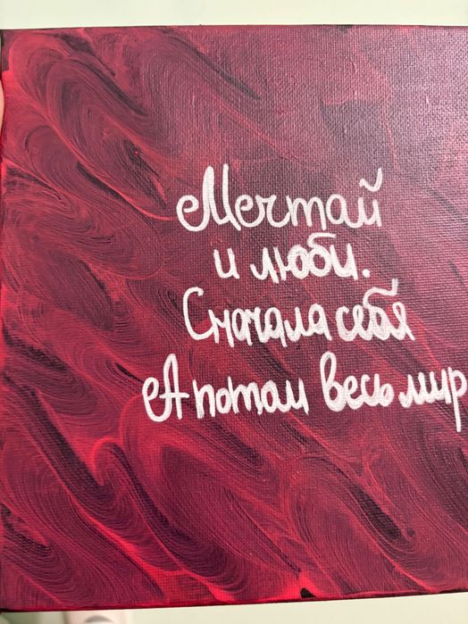 Картини на платно вдъхновяващи с цитати и надписи