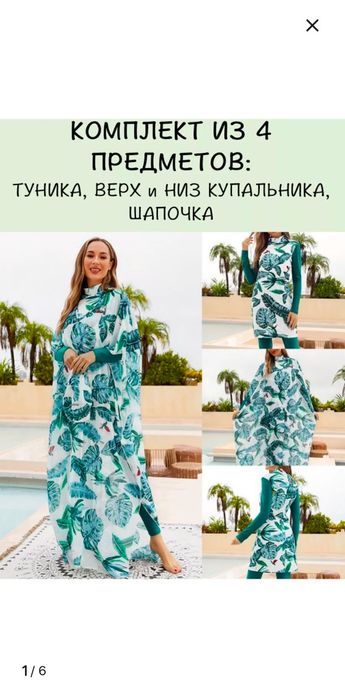 Продам буркини 42-46 размер