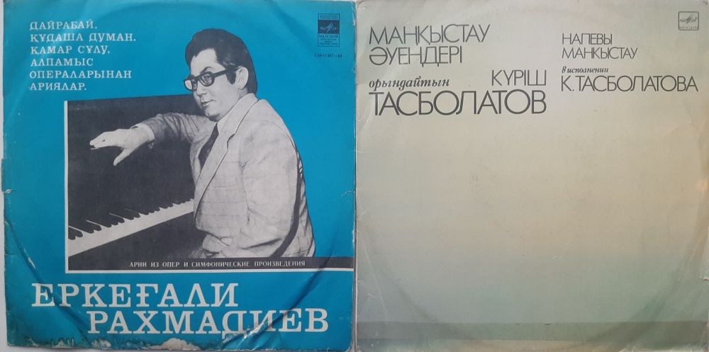 Пластинки Казахских Исполнителей