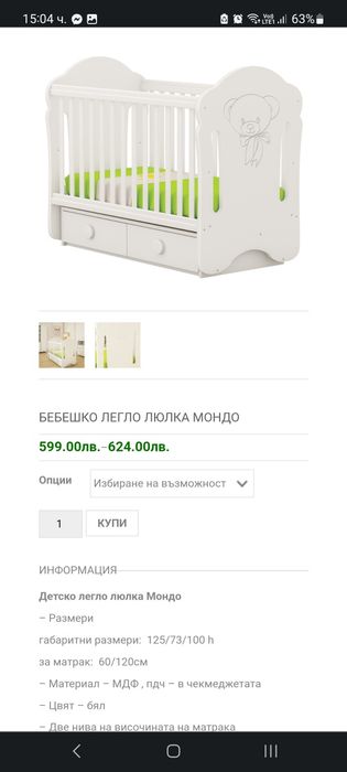 ДЪРВЕНА КОШАРА Арбор Мондо 120-60см с люлеещ механизъм